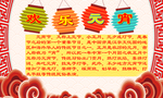 欢乐元宵