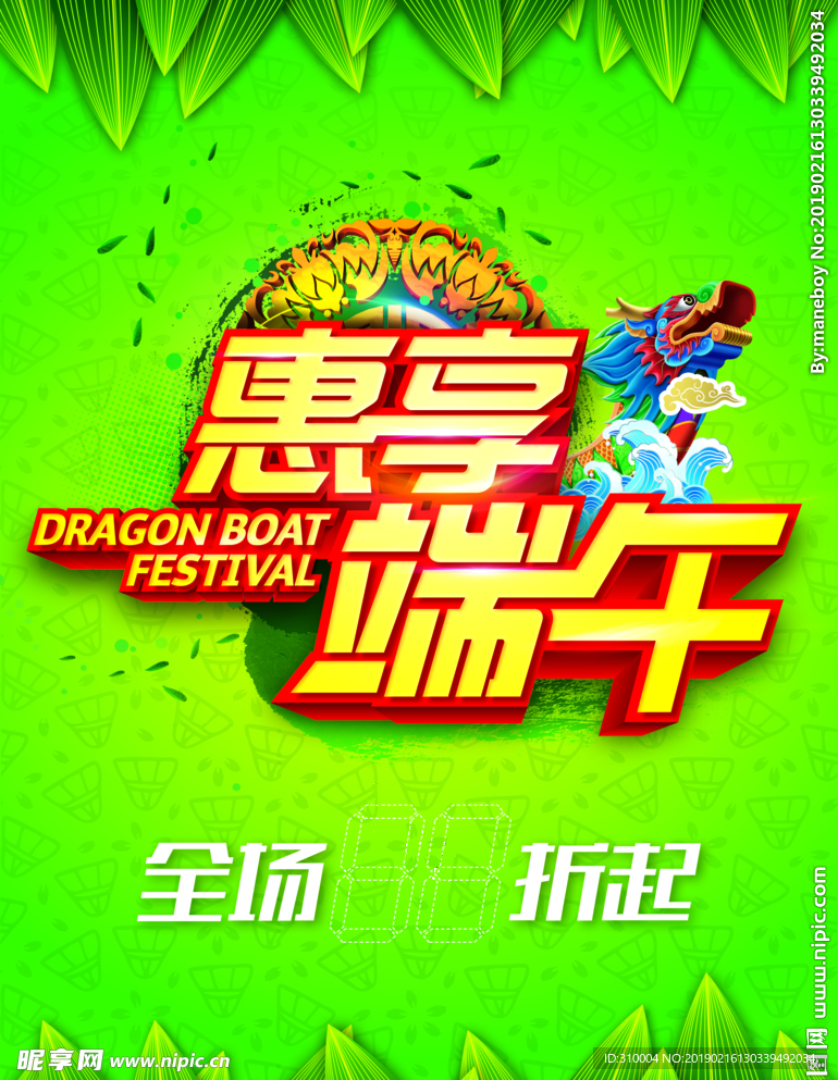惠享端午