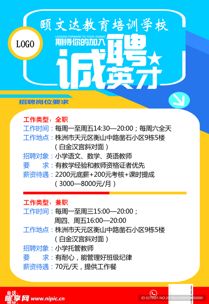 诚聘英才招聘