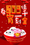 春宵一刻值千金