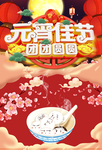 元宵节快乐