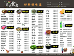 火锅点餐单