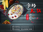 李妈火锅
