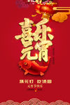 欢乐元宵