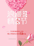 214情人节520