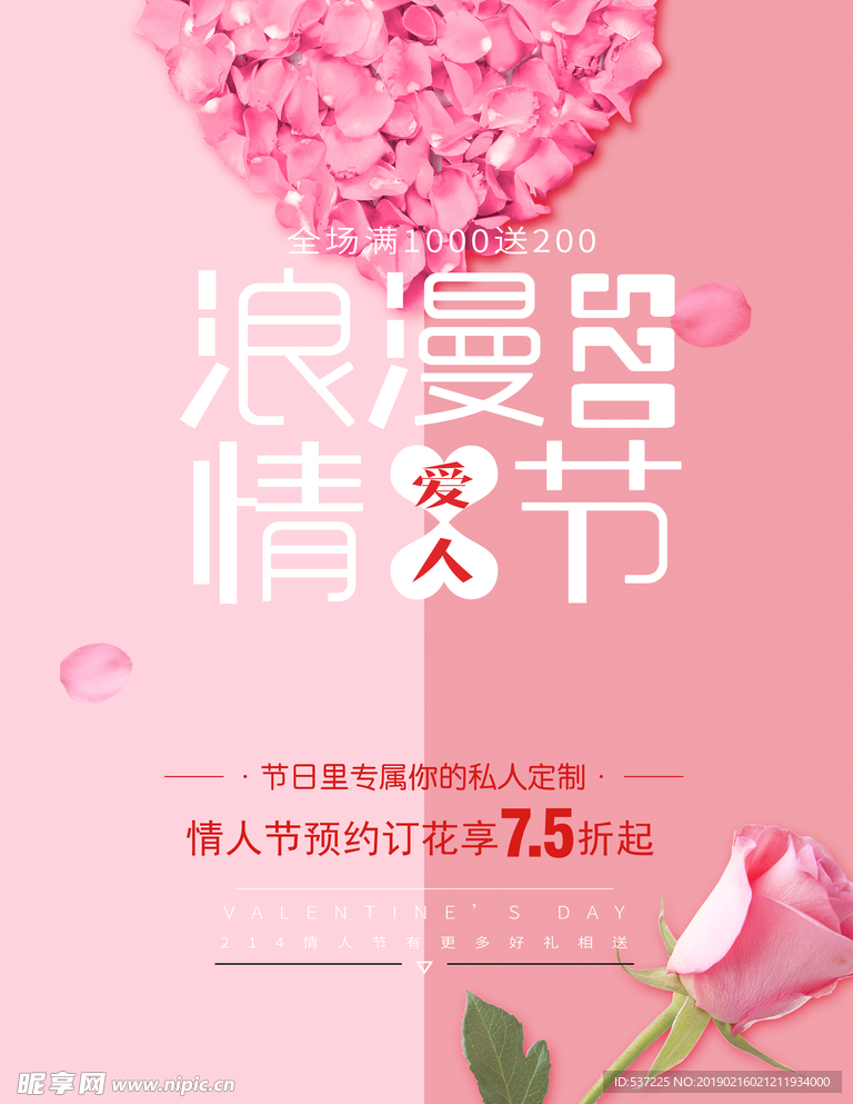 214情人节520