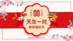 天生一对婚庆