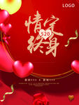情定终身