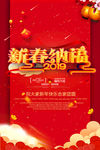 红色喜庆海报