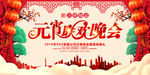 元宵晚会