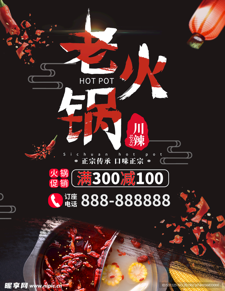 老火锅