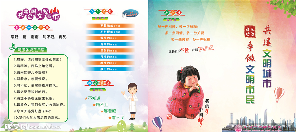 文明城市