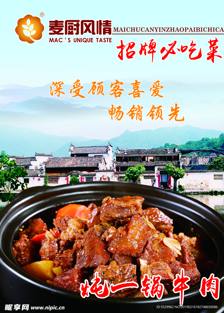 炖一锅牛肉