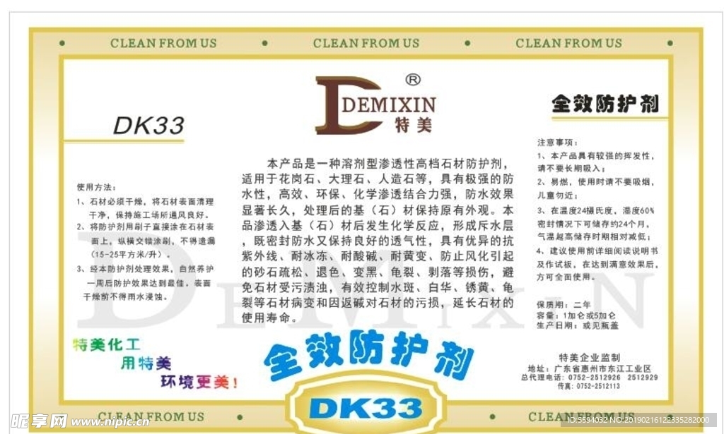 洗涤用品