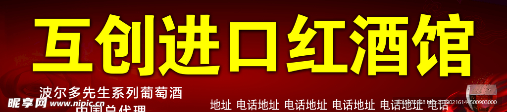 进口红酒