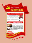 党的光辉历程