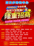 购物中心招商海报