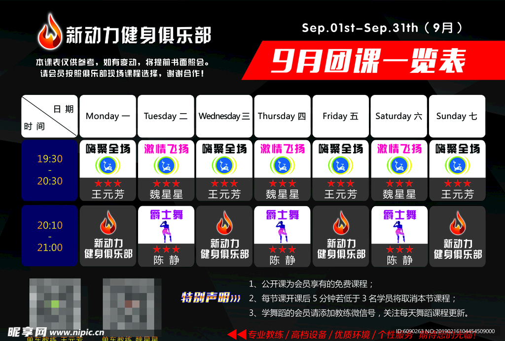 健身俱乐部课程表