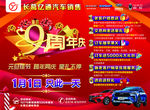汽贸公司周年庆活动背景墙