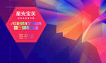 企业三周年庆典背景墙