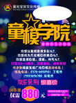 童模学院招生彩页