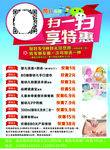 母婴广场试营业宣传彩页