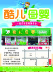 母婴广场试营业宣传彩页