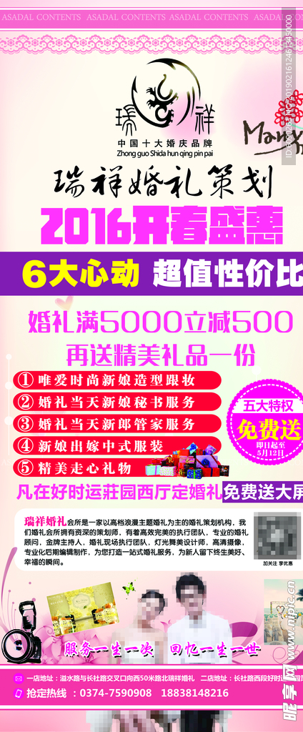 婚礼策划宣传展架