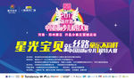 星光宝贝艺术培训新丝路模特大赛