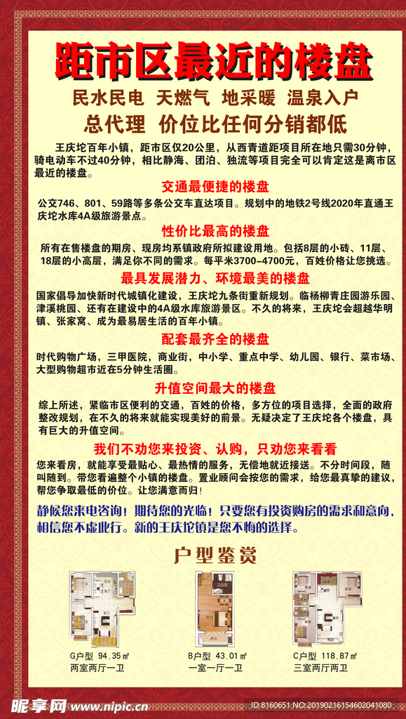 房地产销售宣传图