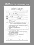 认购确认单