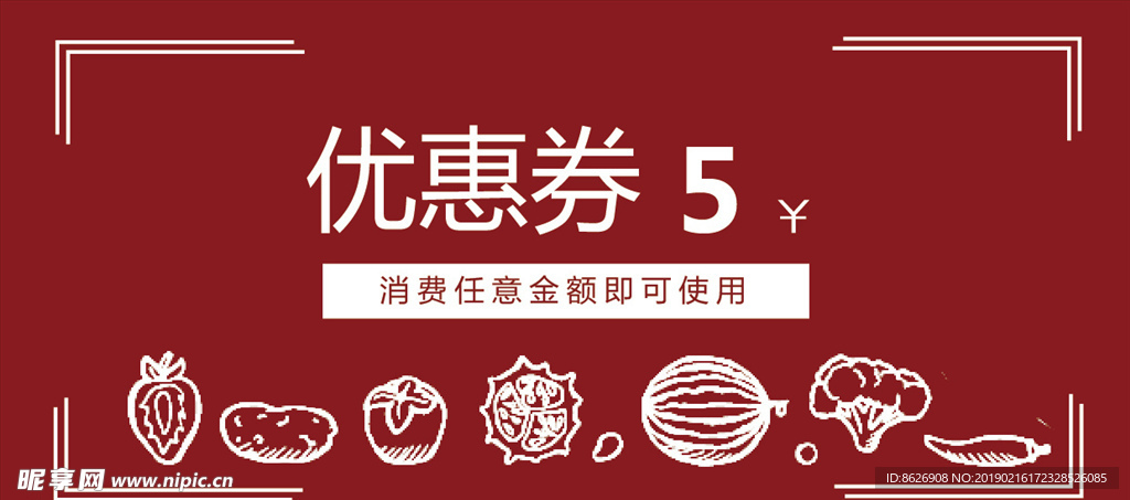 代金优惠券