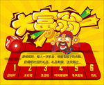 大富翁