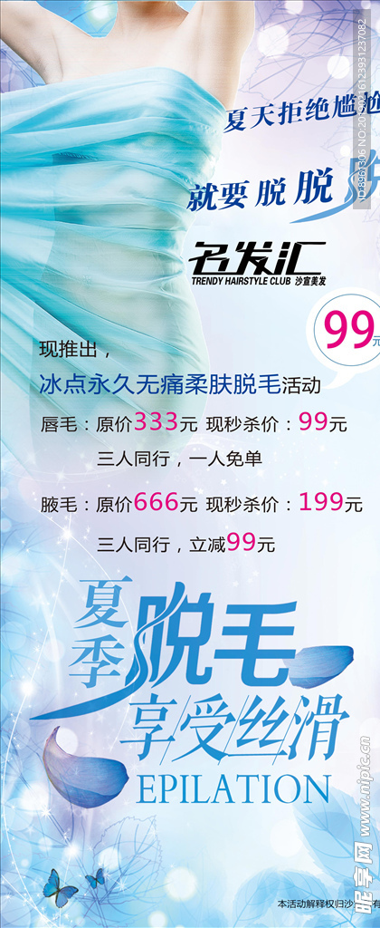 冰点脱毛