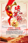 八一建军节