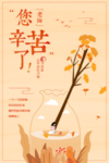 教师节