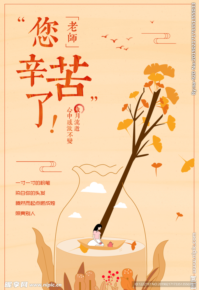 教师节