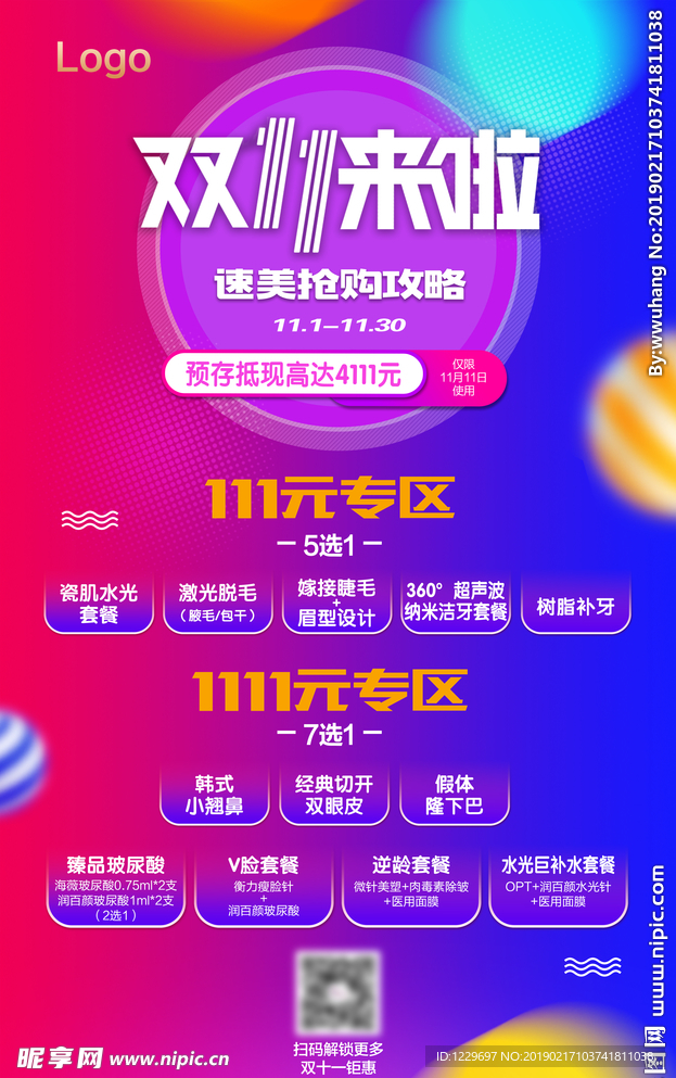 双11