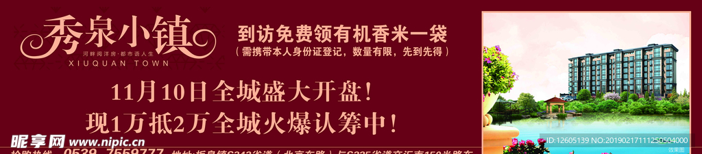 房地产宣传