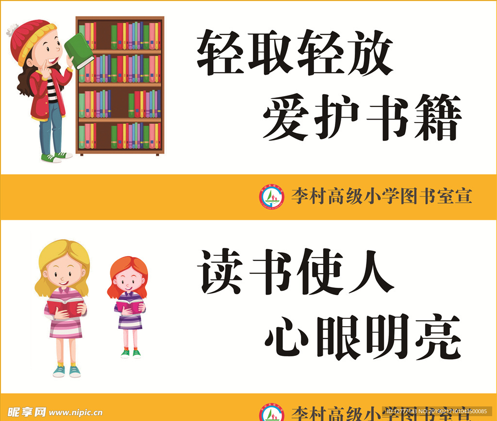 图书室 阅览室 标语