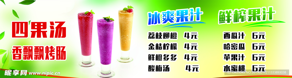 美味果汁