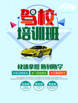 驾校招生