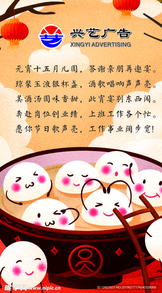 元宵海报2019