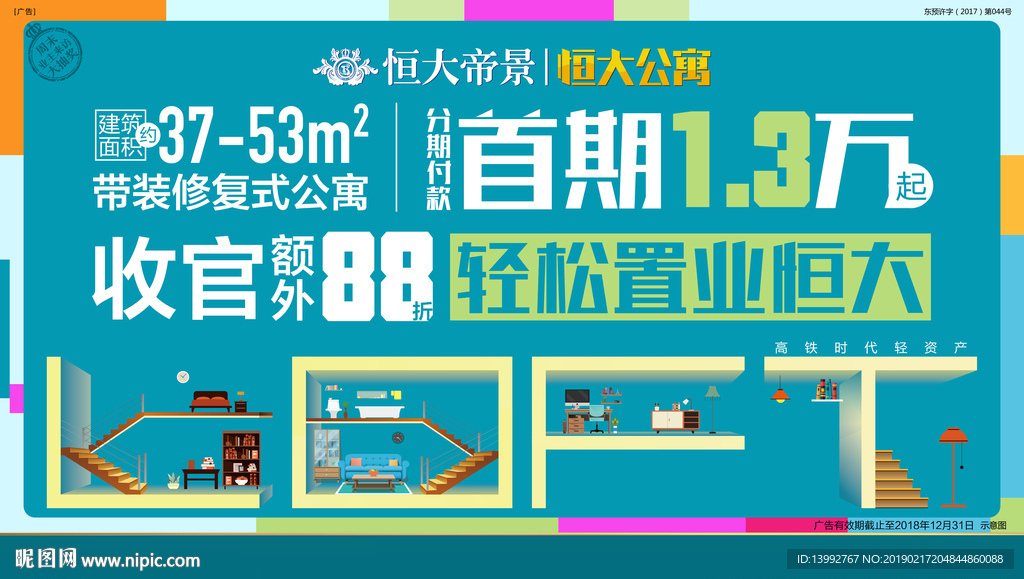 地产 海报 传单 买房 促销