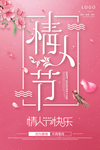 情人节海报