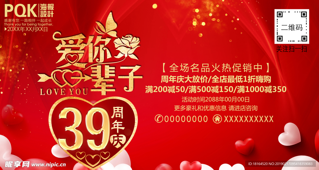 39周年庆
