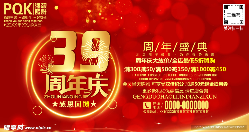 39周年庆