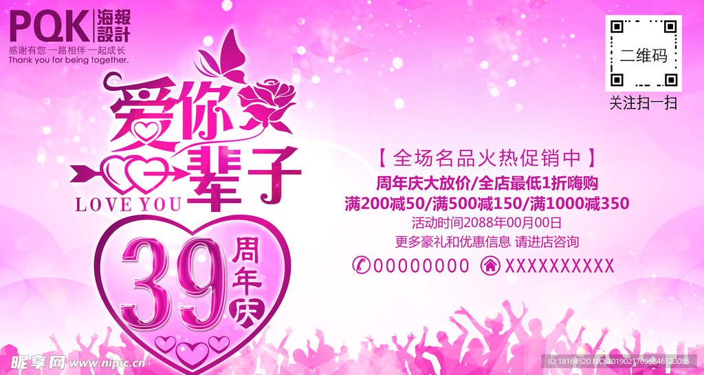 39周年庆