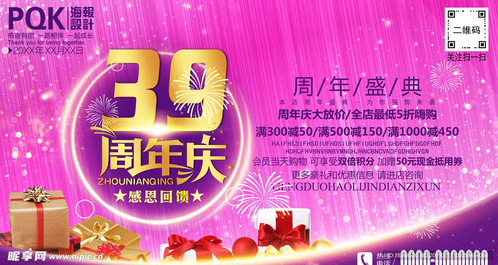39周年庆