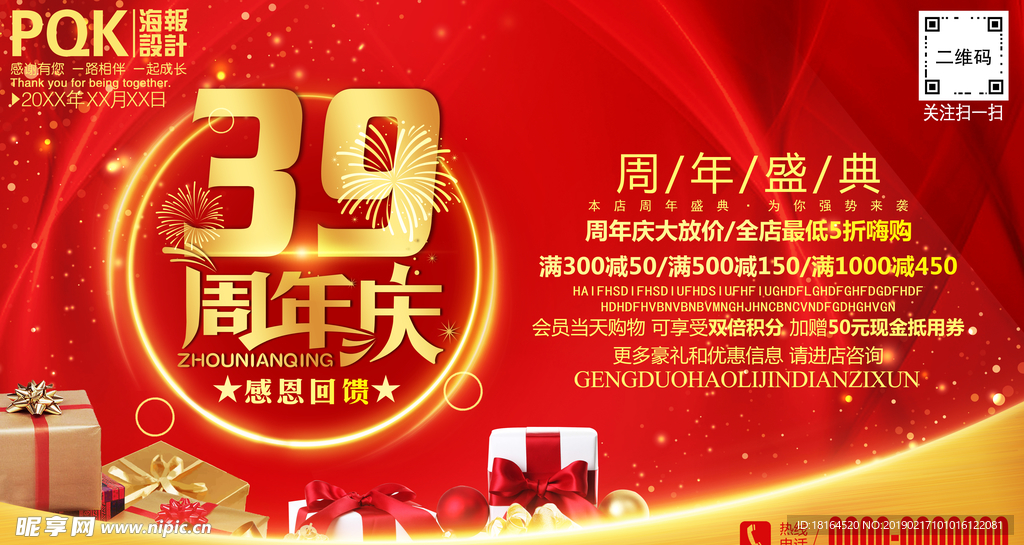 39周年庆